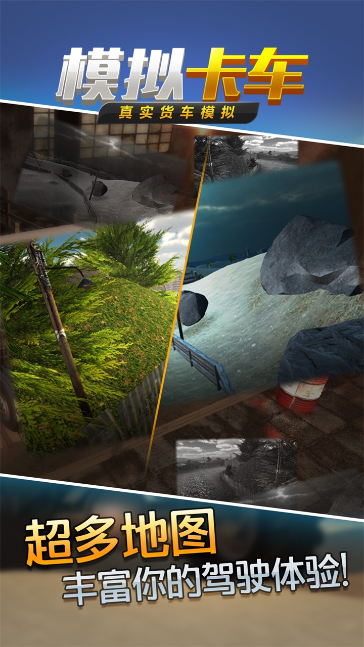 真实货车模拟：模拟卡车游戏截图