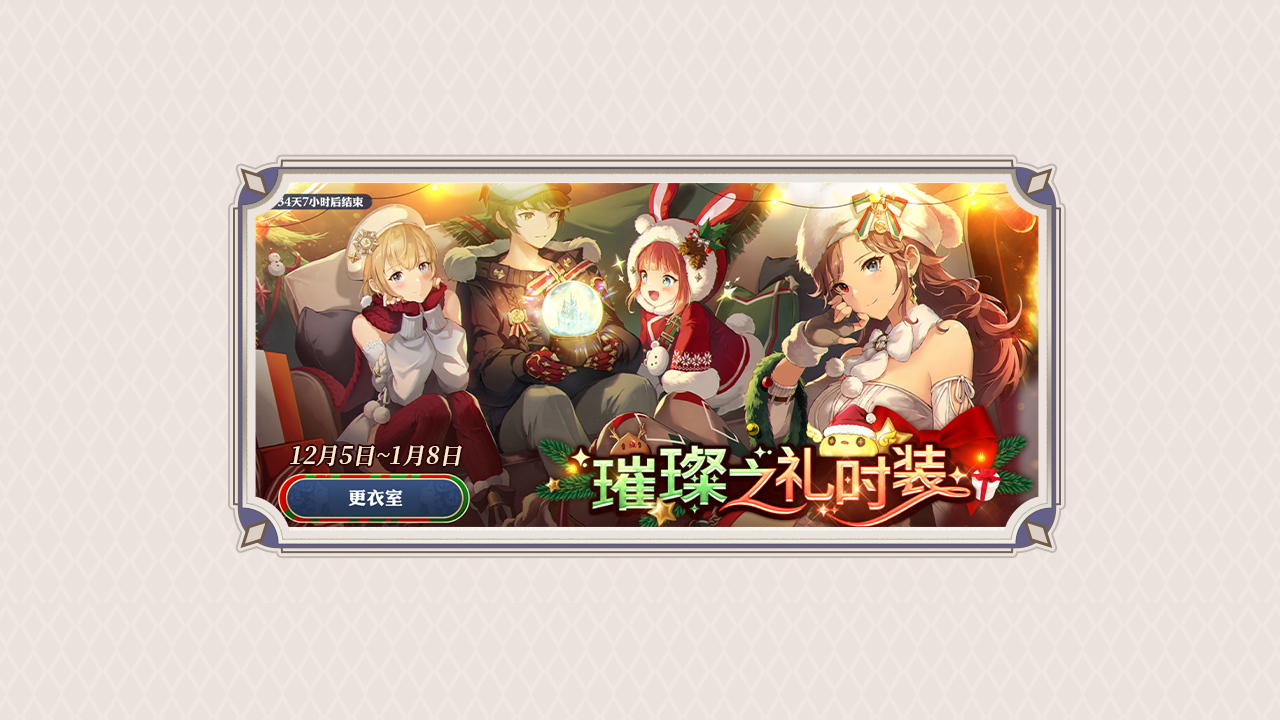 新时装上线