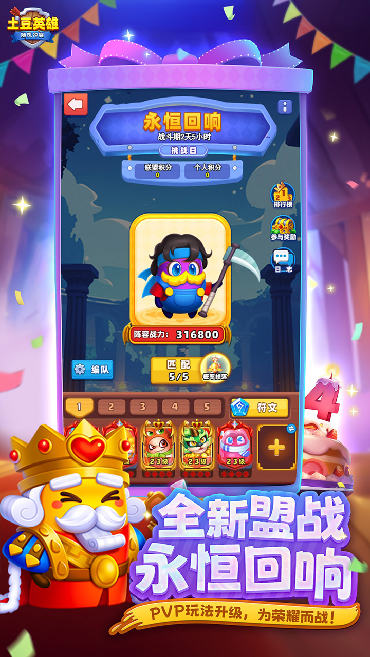 随机冲突：土豆英雄截图