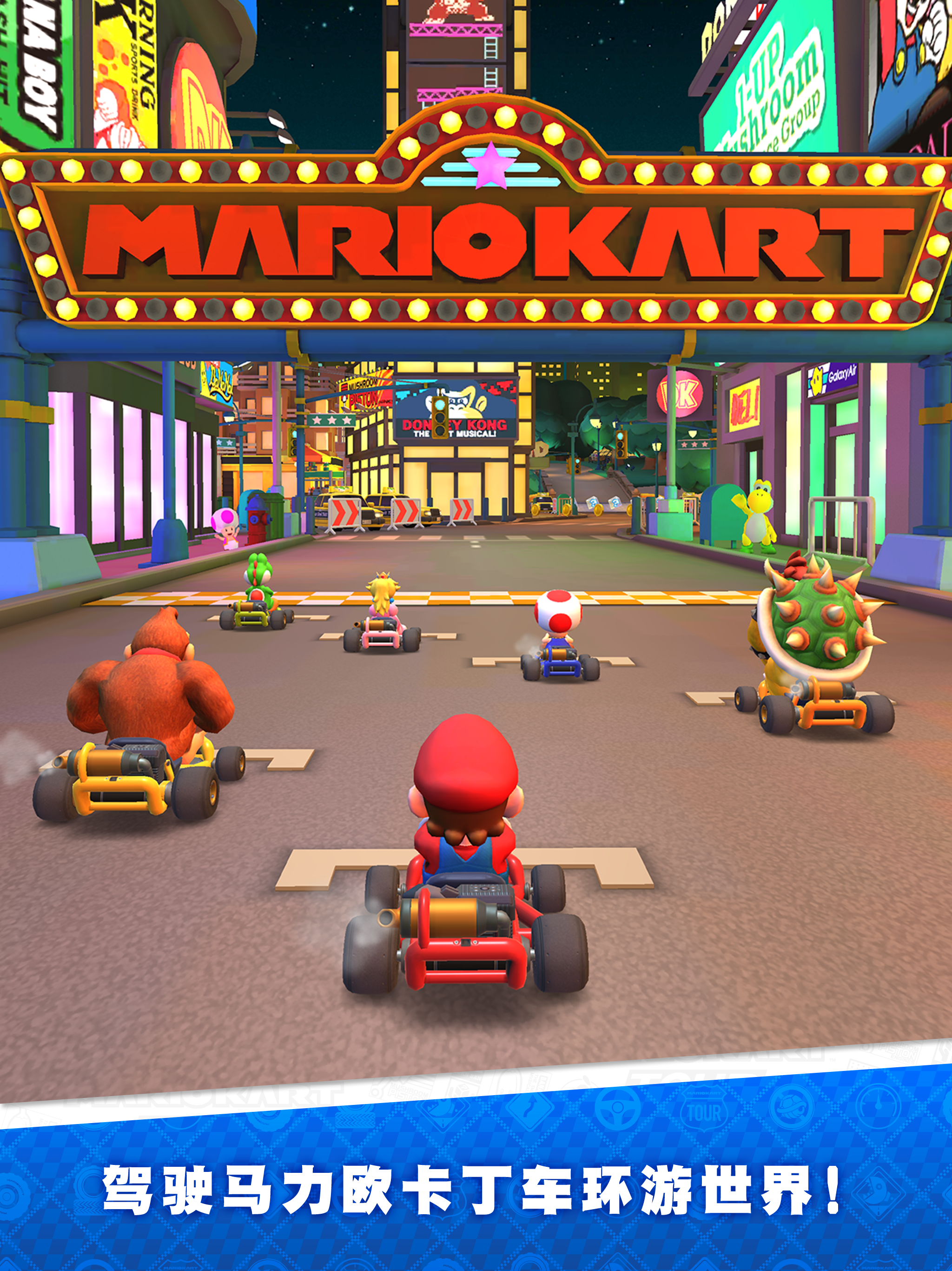 Mario Kart Tour游戏截图