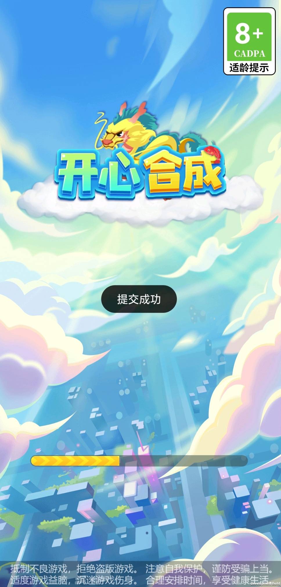 开心合成游戏截图