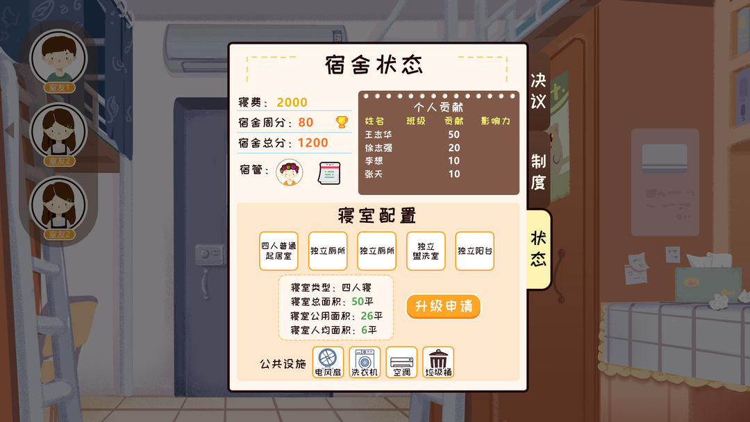 我们的大学游戏截图