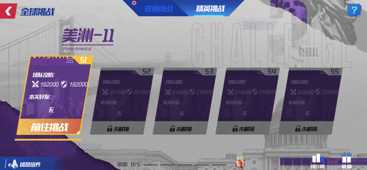 全球挑战新增关卡