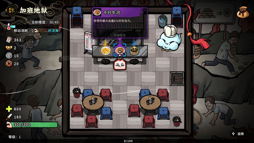 生块叉烧好过生你游戏截图