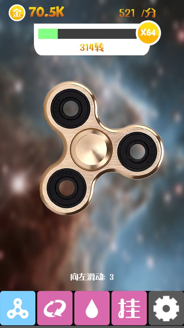 震撼指尖陀螺游戏截图