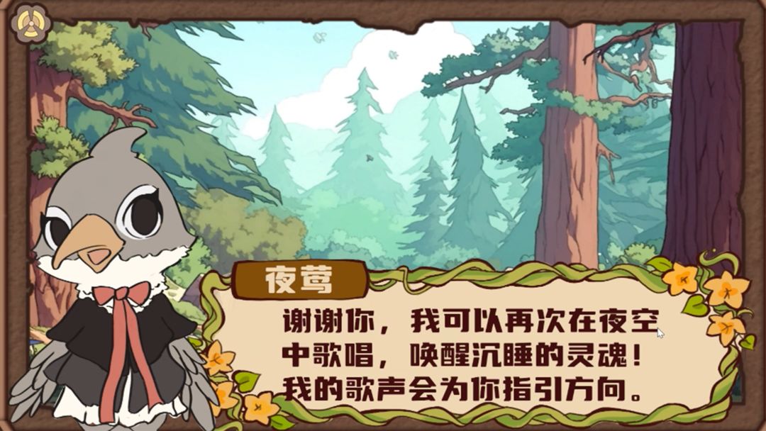 灯火森物语游戏截图