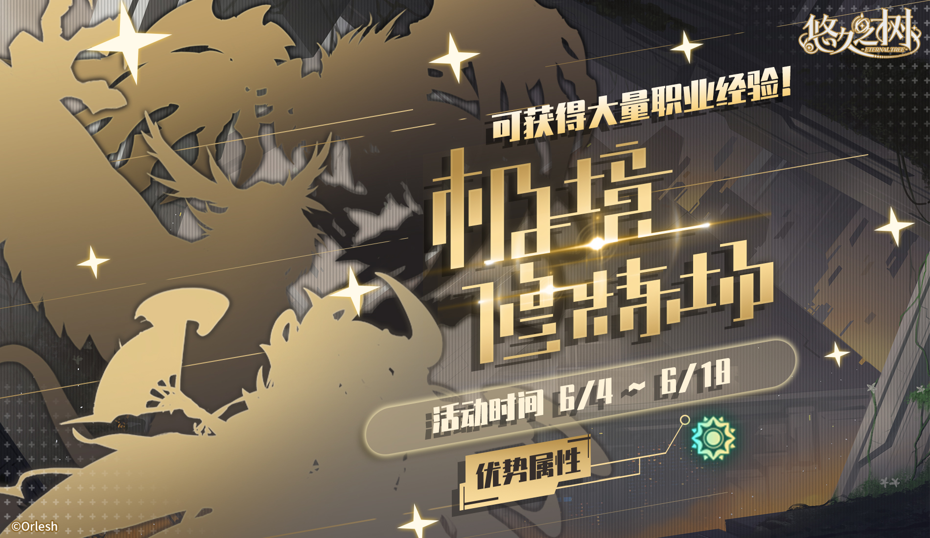 极境修炼场