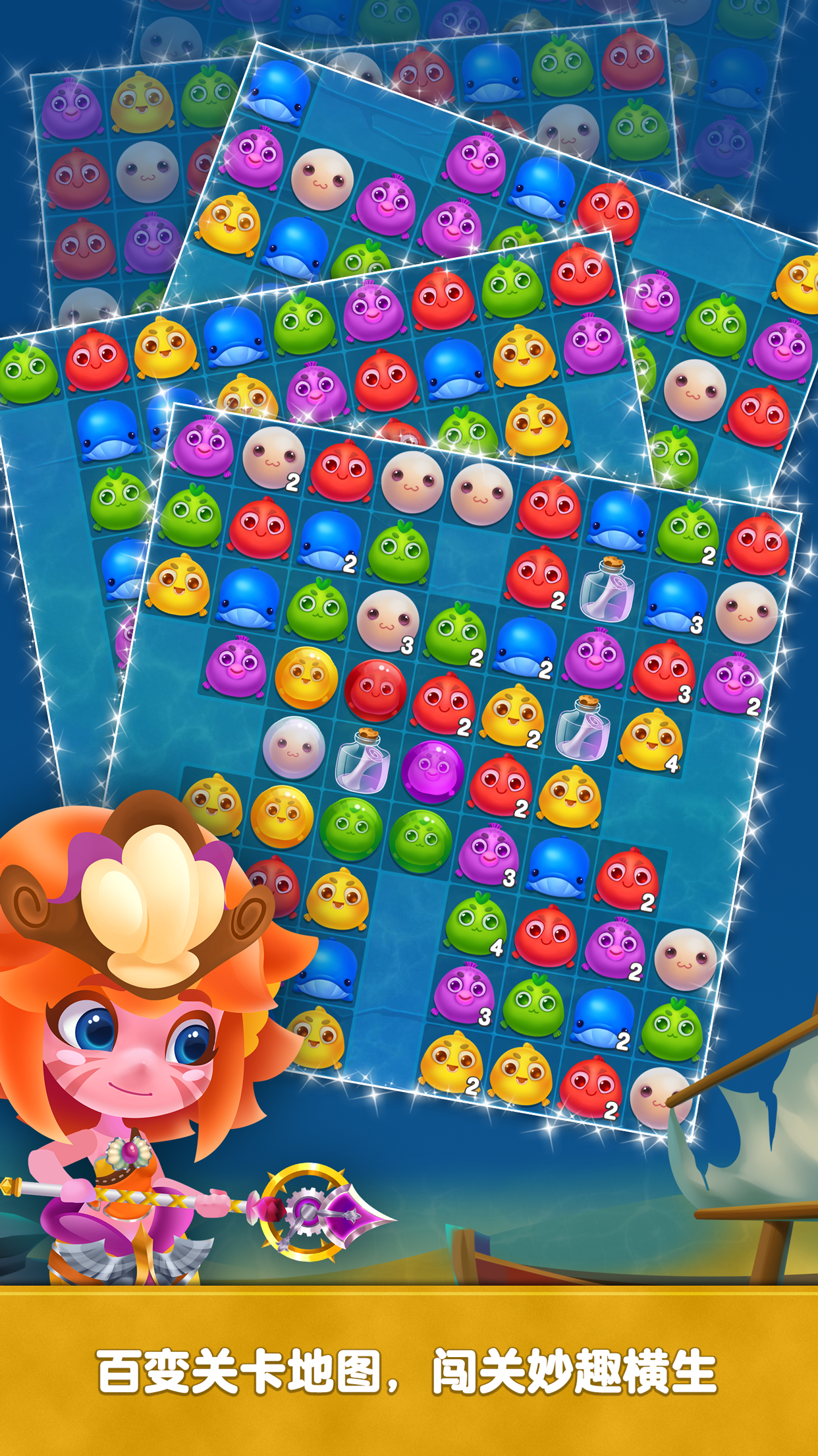 海洋消消乐2游戏截图
