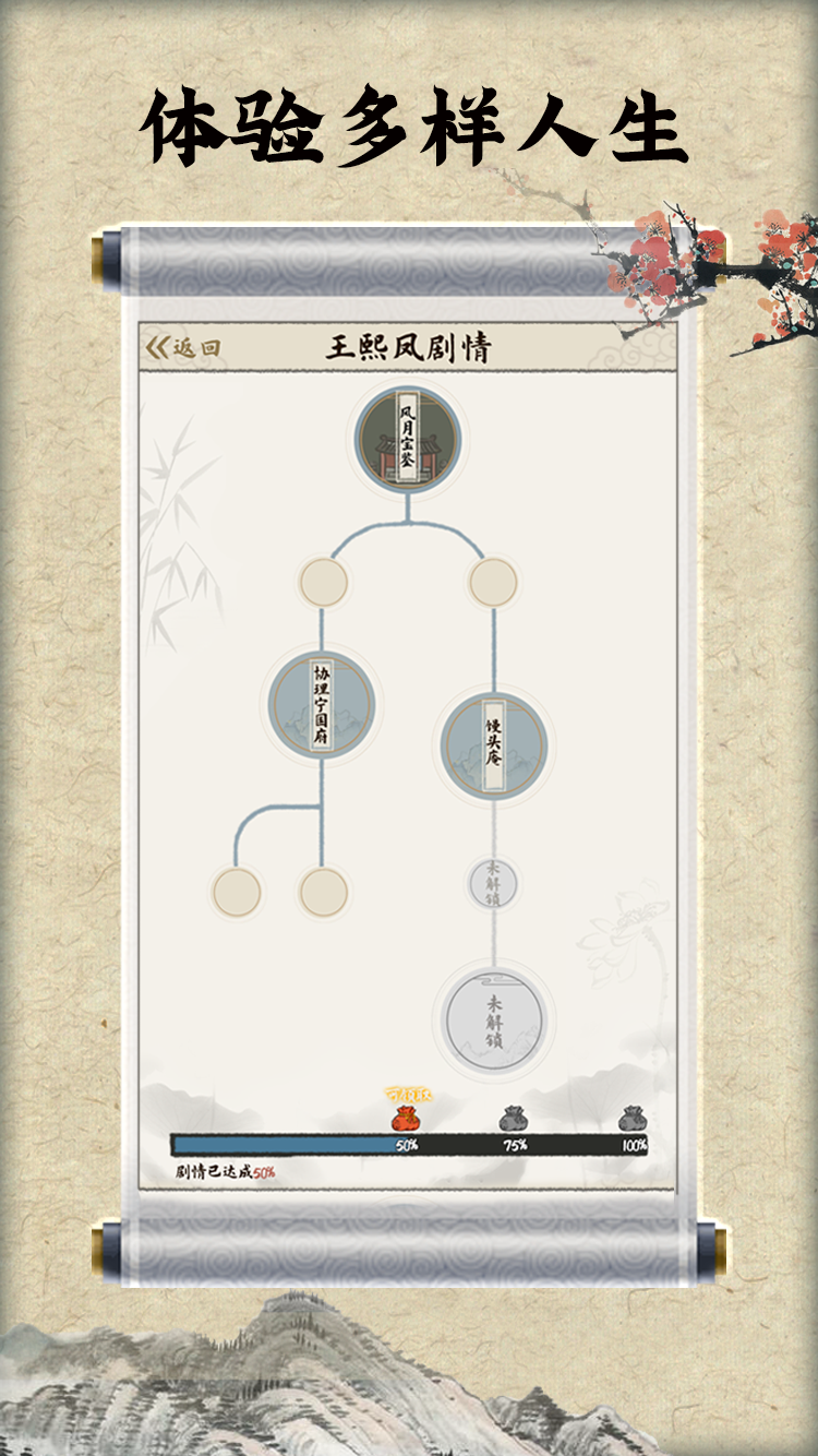 红楼梦人生游戏截图