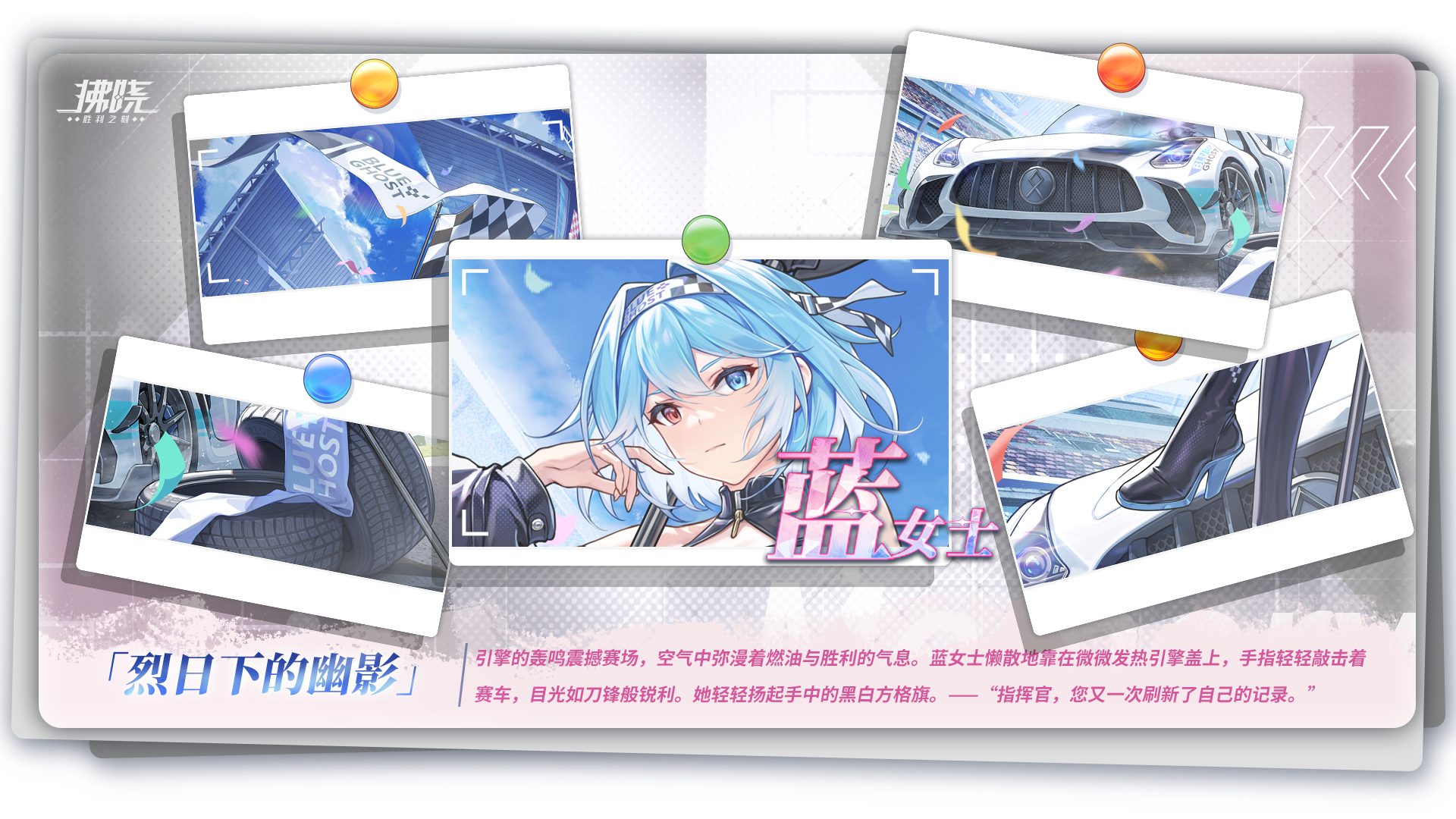 蓝女士「烈日下的幽影」