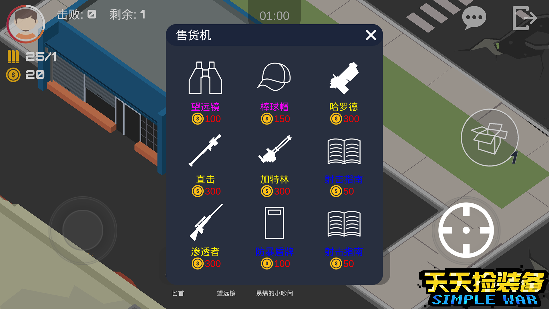 天天捡装备游戏截图