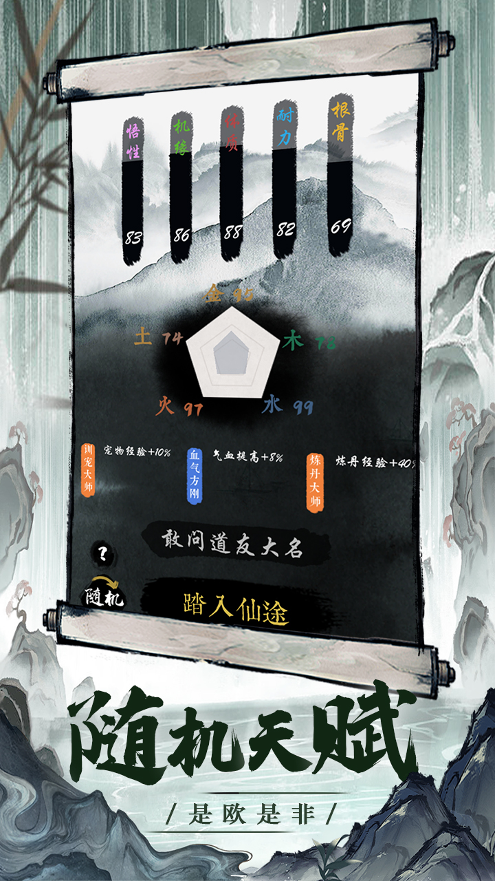 一介散修游戏截图