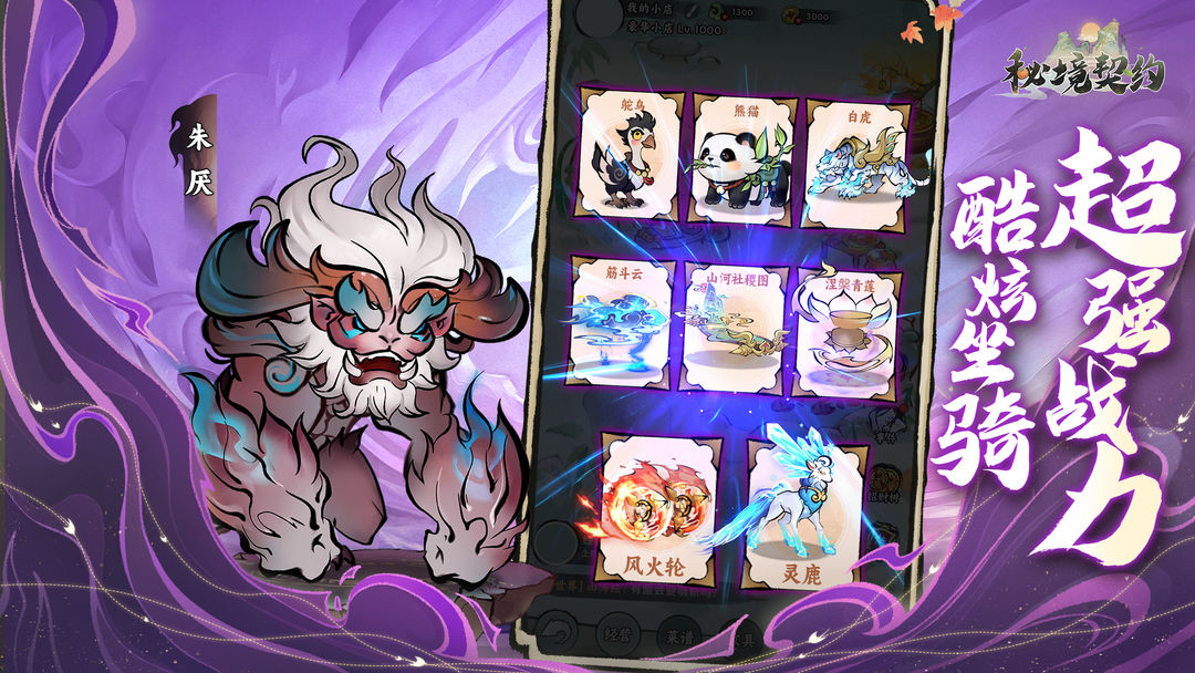 秘境契约游戏截图