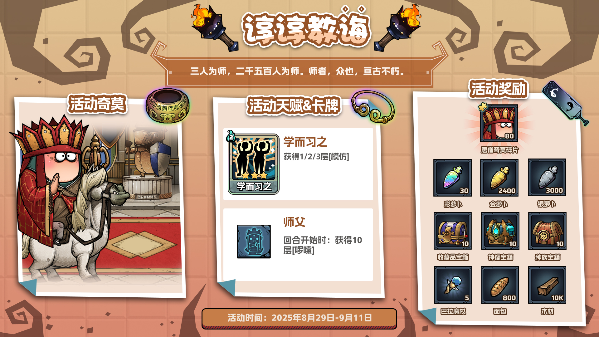 谆谆教诲