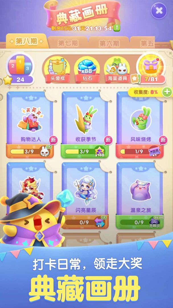 天天爱消除游戏截图