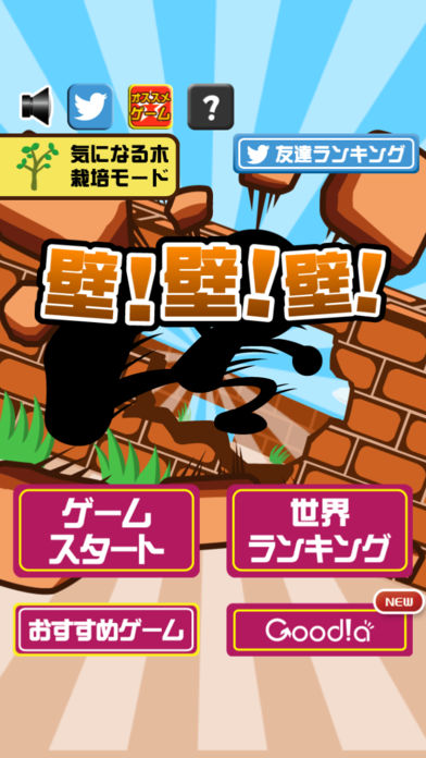 壁！壁！壁！游戏截图