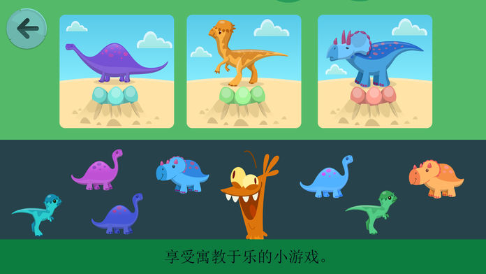 Dinos Jump 一款儿童史前动作游戏游戏截图