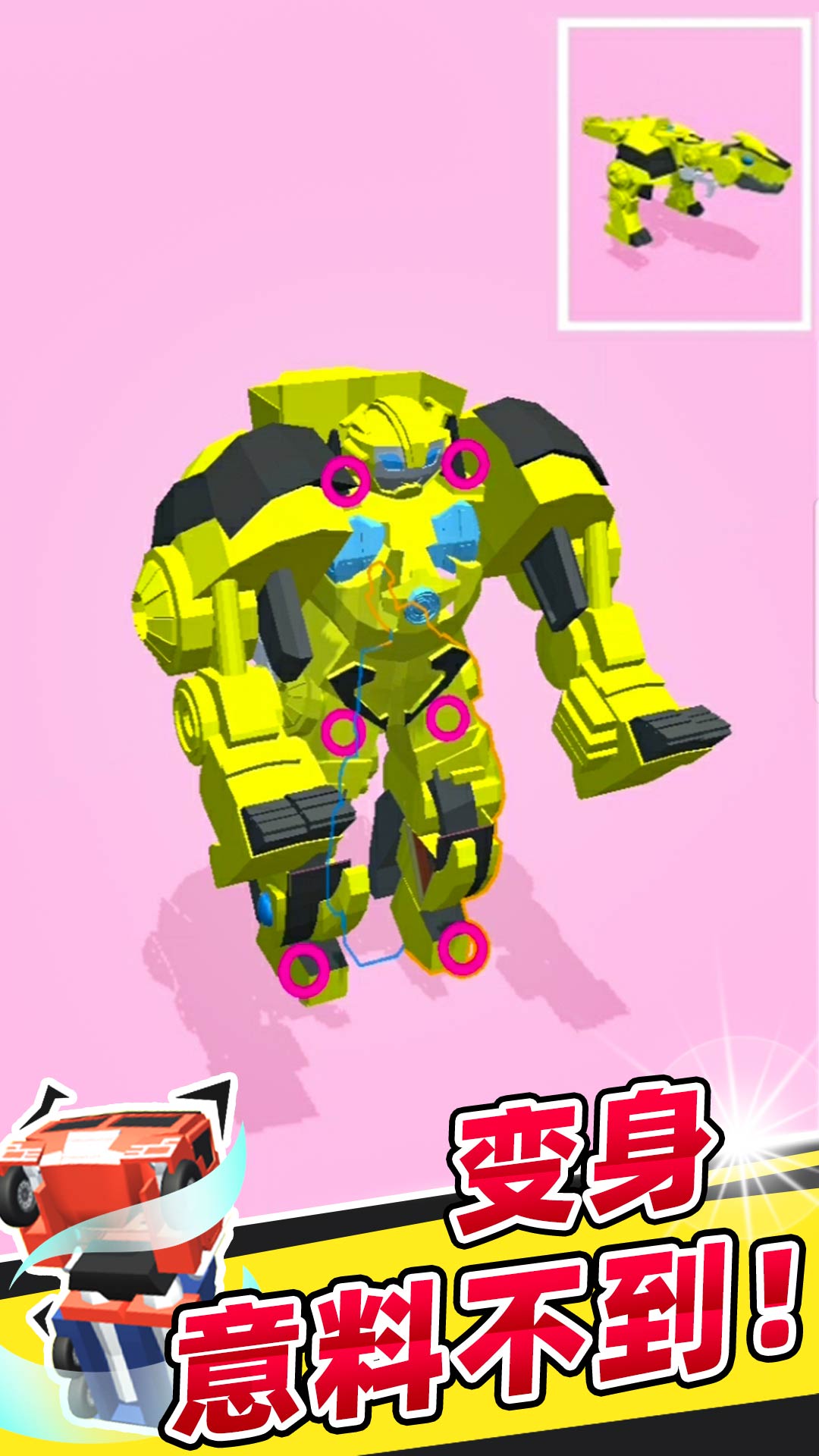 机器人大变身游戏截图