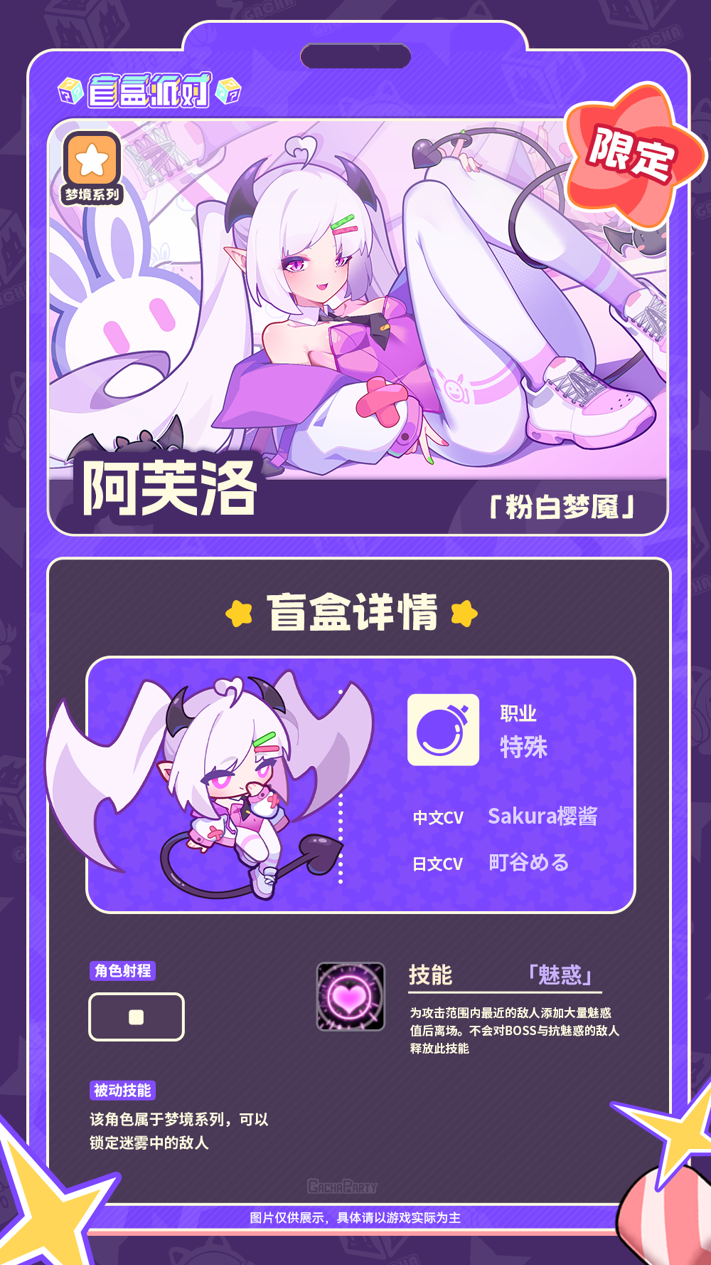 全新盲盒：粉白梦魔-阿芙洛