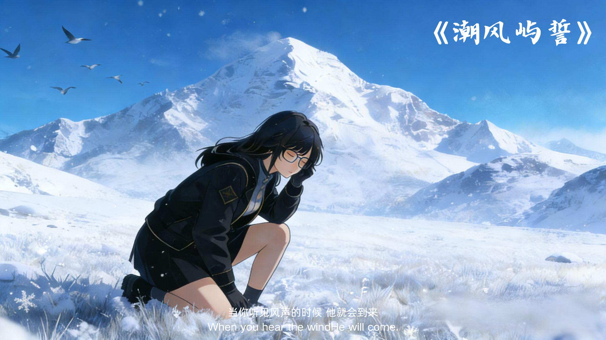 潮风屿誓游戏截图