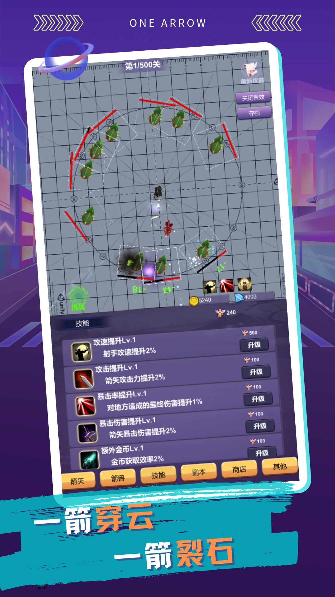 一支支支支箭游戏截图