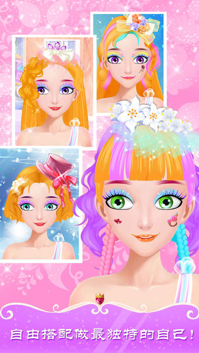 小小发型师 - 时尚装扮女生游戏大全游戏截图