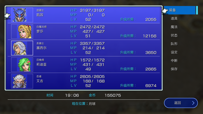 FINAL FANTASY IV游戏截图