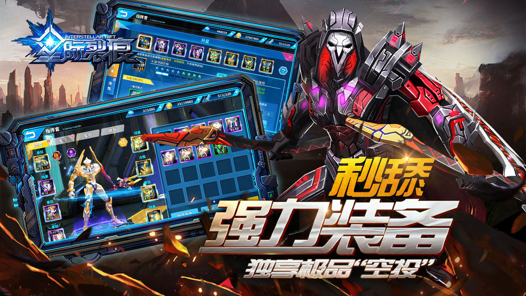 星际裂痕游戏截图