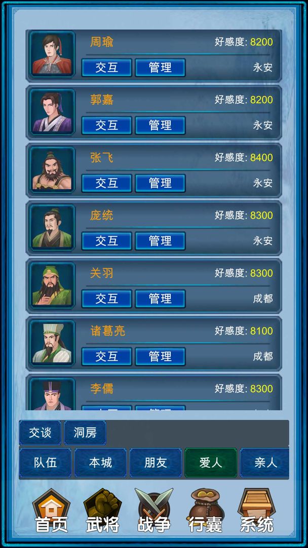 浮生三国梦游戏截图