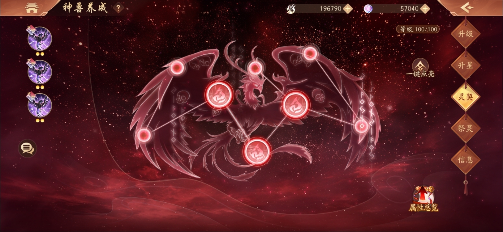 新养成【神兽灵契】