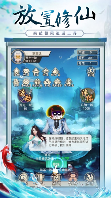 草根修仙传：逆天改命游戏截图