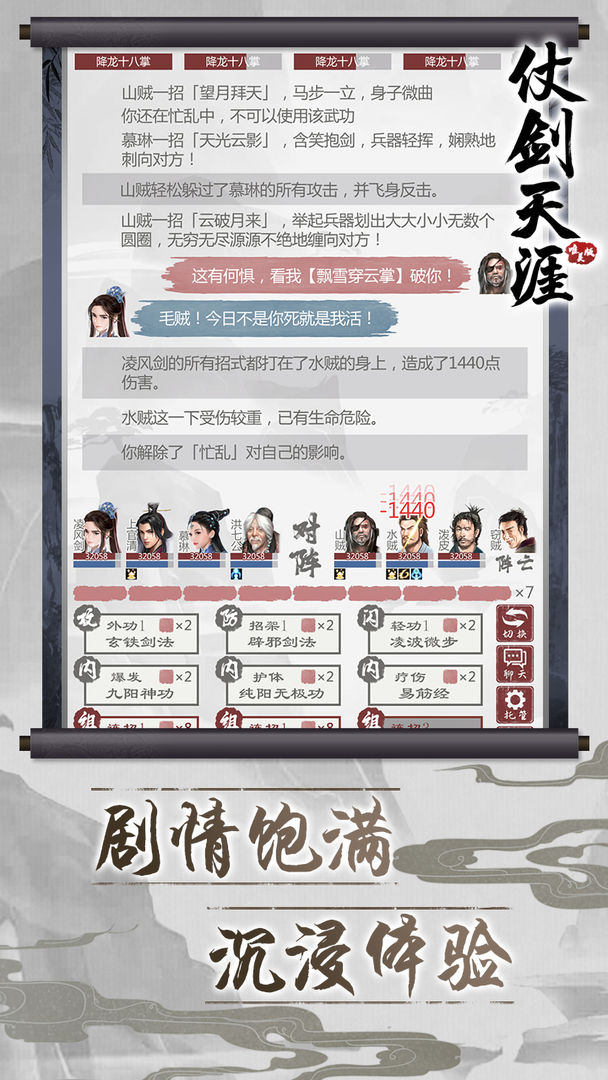 Screenshot of 仗剑天涯