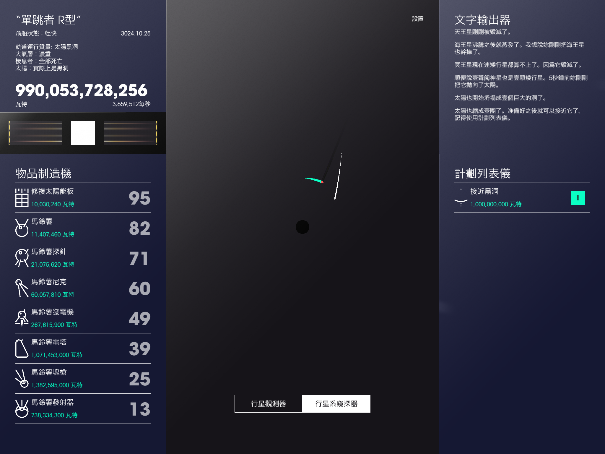 太空计划游戏截图