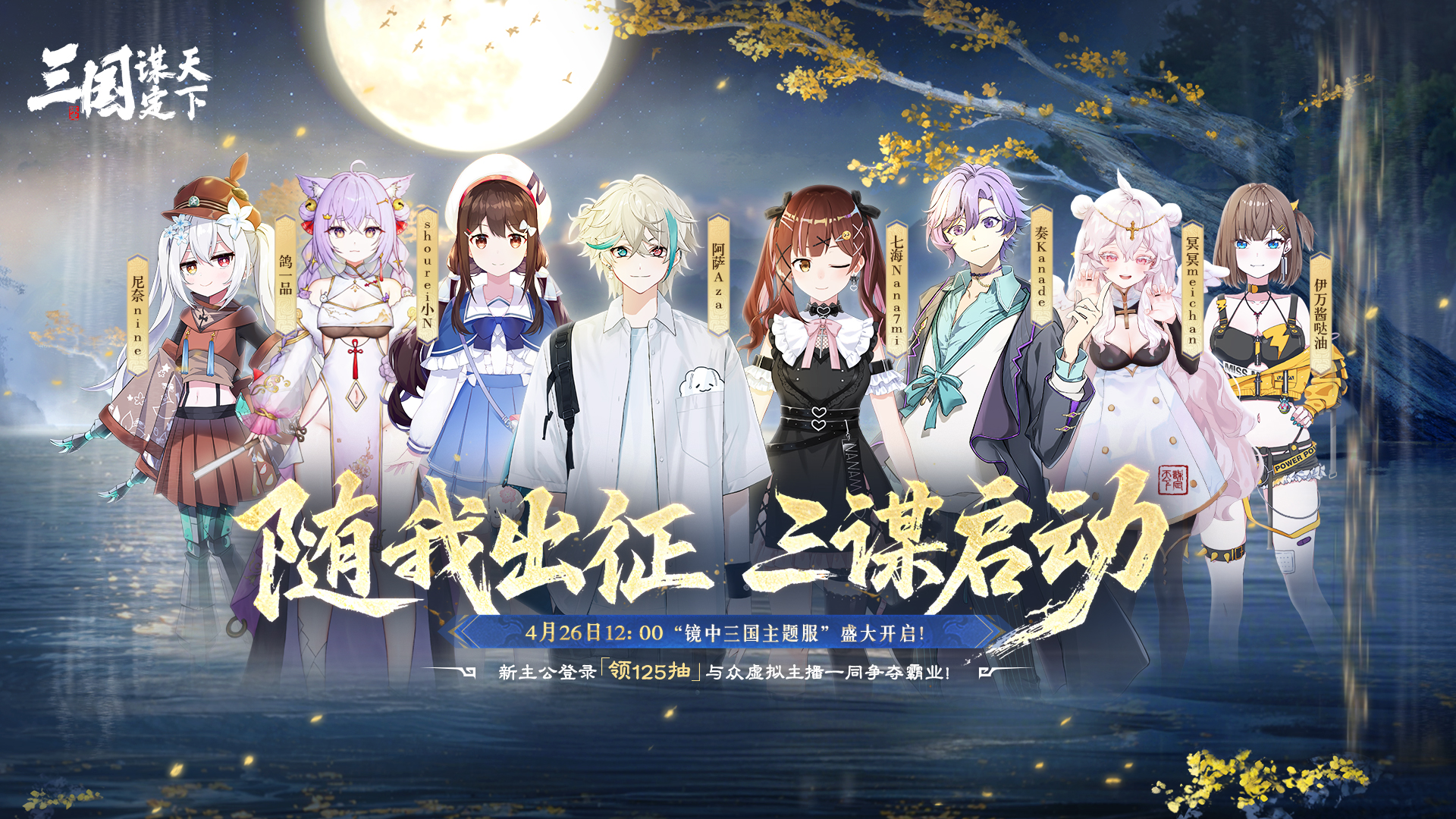 虚拟天团降临「镜中三国」