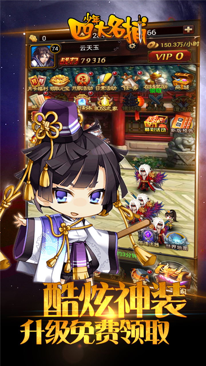 少年四大名捕之六扇门游戏截图