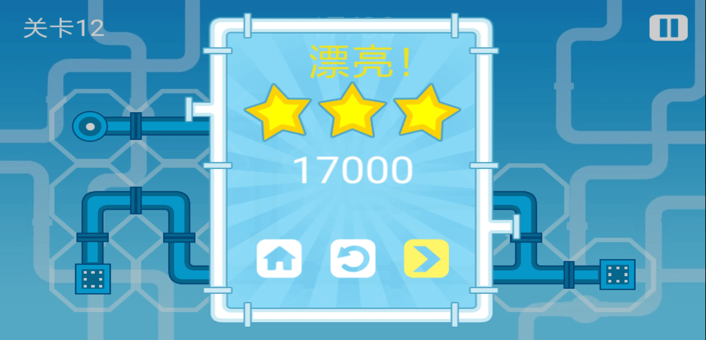 接水管游戏截图