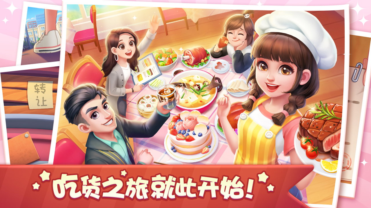 美食小当家截图