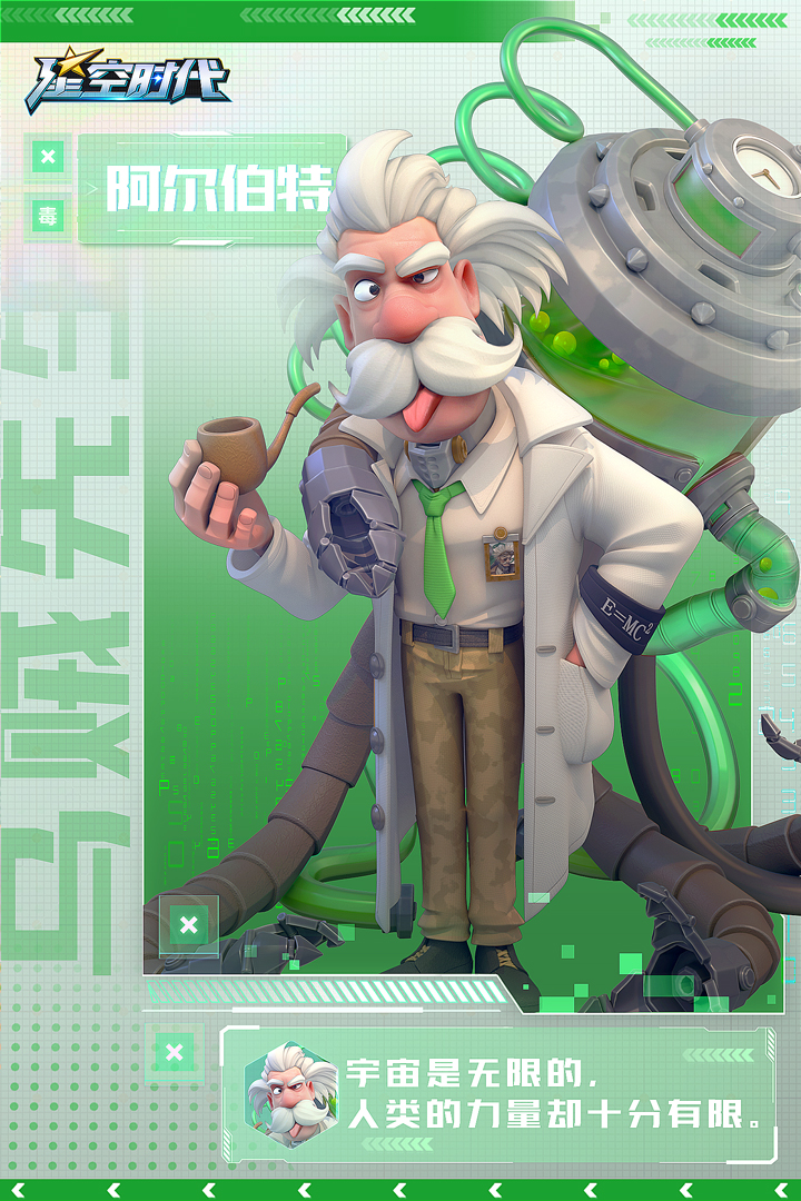 【时空管理局机密档案】乌贼先生——阿尔伯特