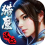 猎魔远征icon
