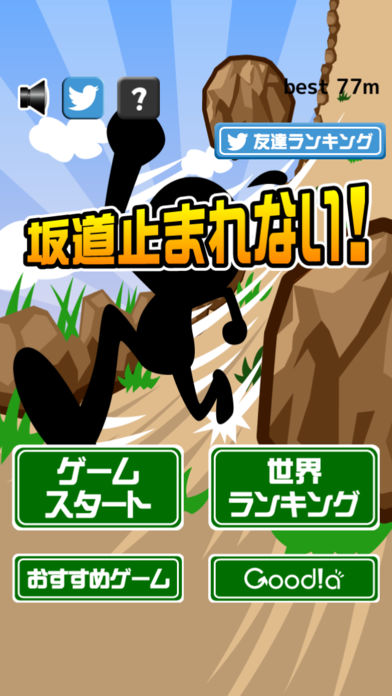 坂道止まれない！游戏截图