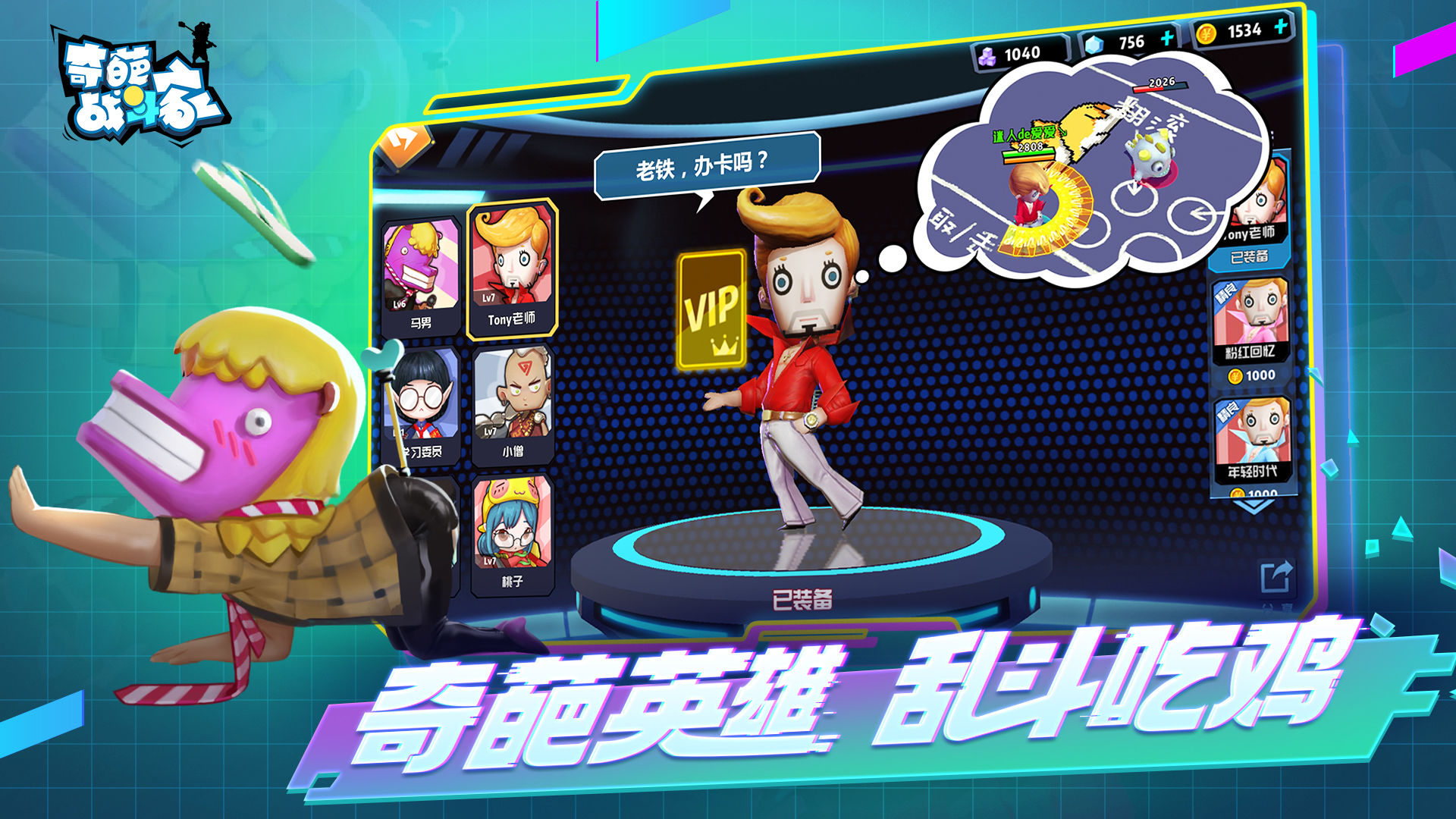 Screenshot of 奇葩战斗家