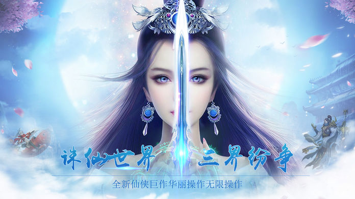 诛仙令-仙侠ARPG即时动作手游游戏截图