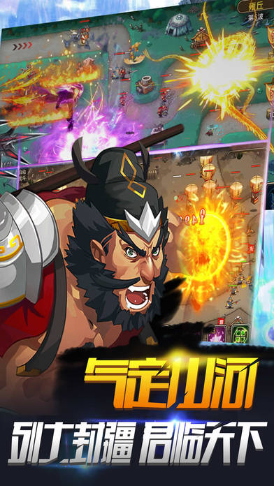 塔防戏三国—朕的江山，人在塔在！游戏截图