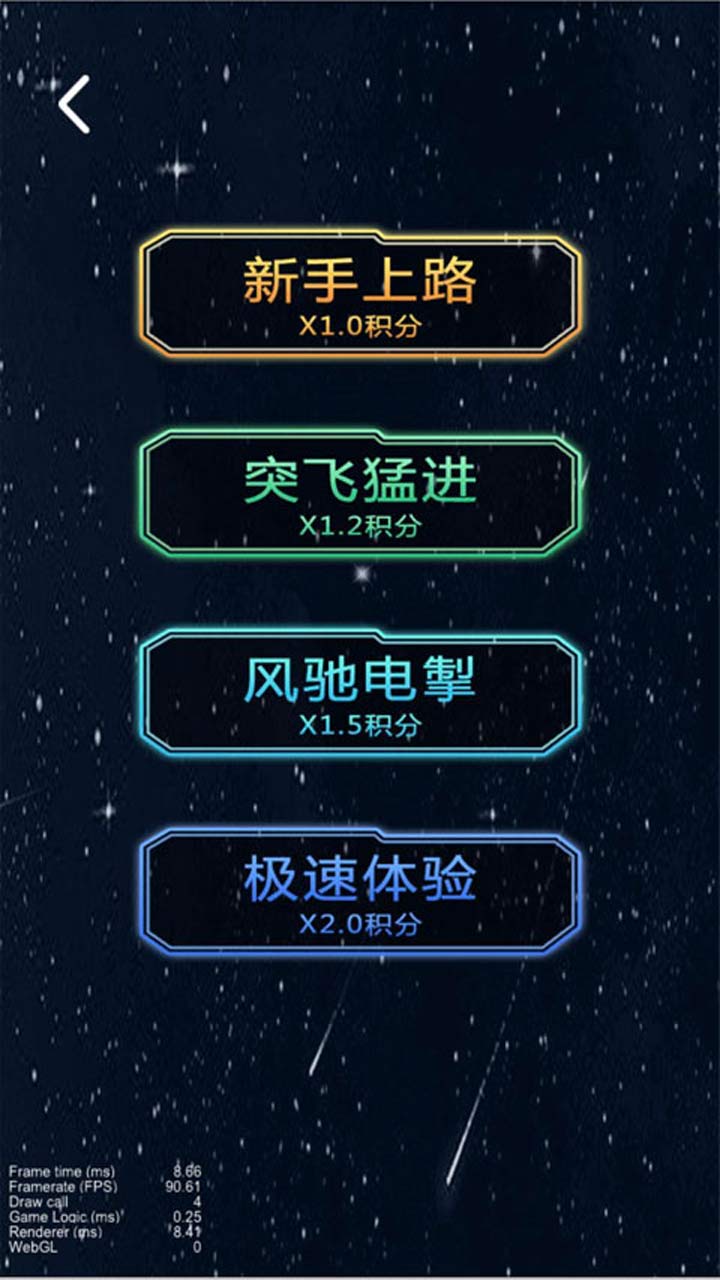 飞机快闪游戏截图