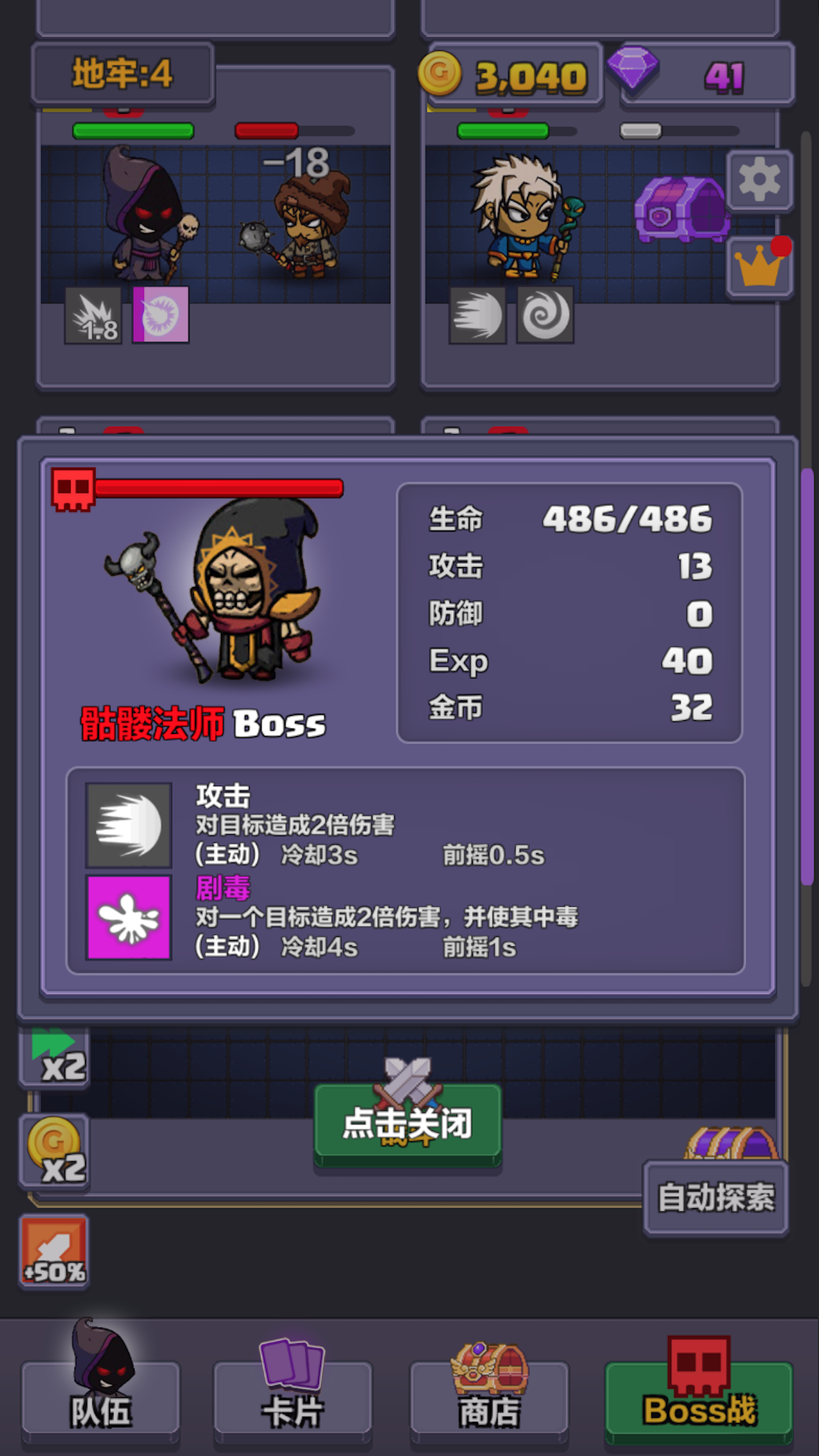 地牢探险队游戏截图