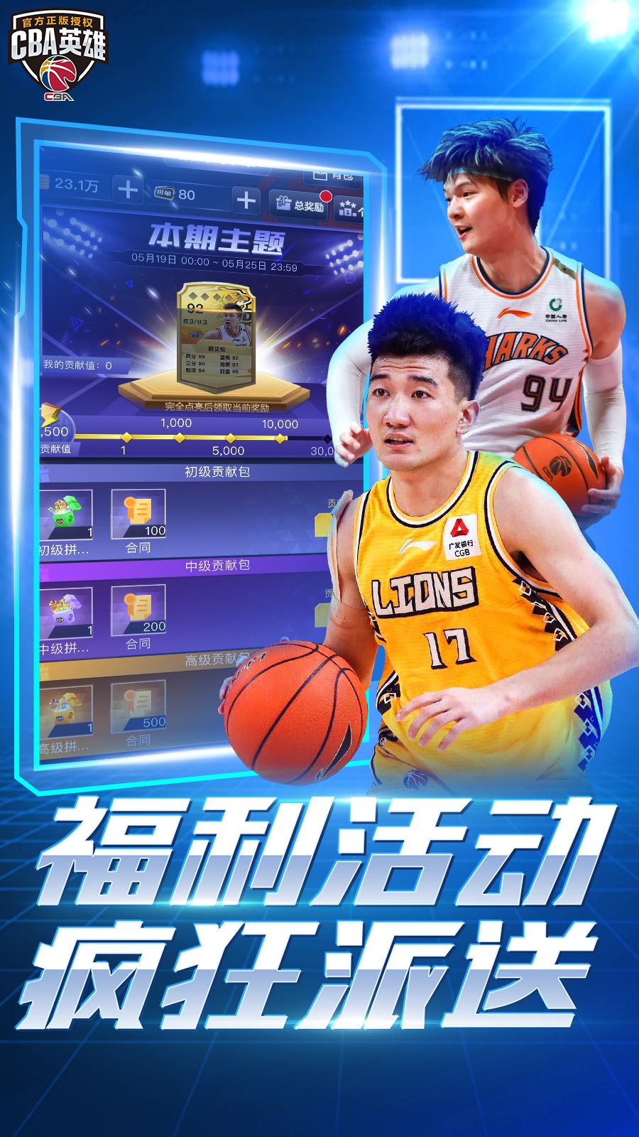 CBA英雄游戏截图