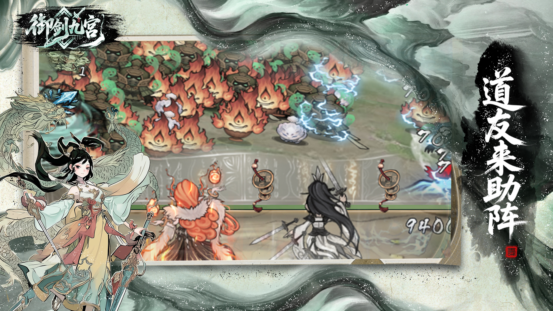 御剑九宫游戏截图