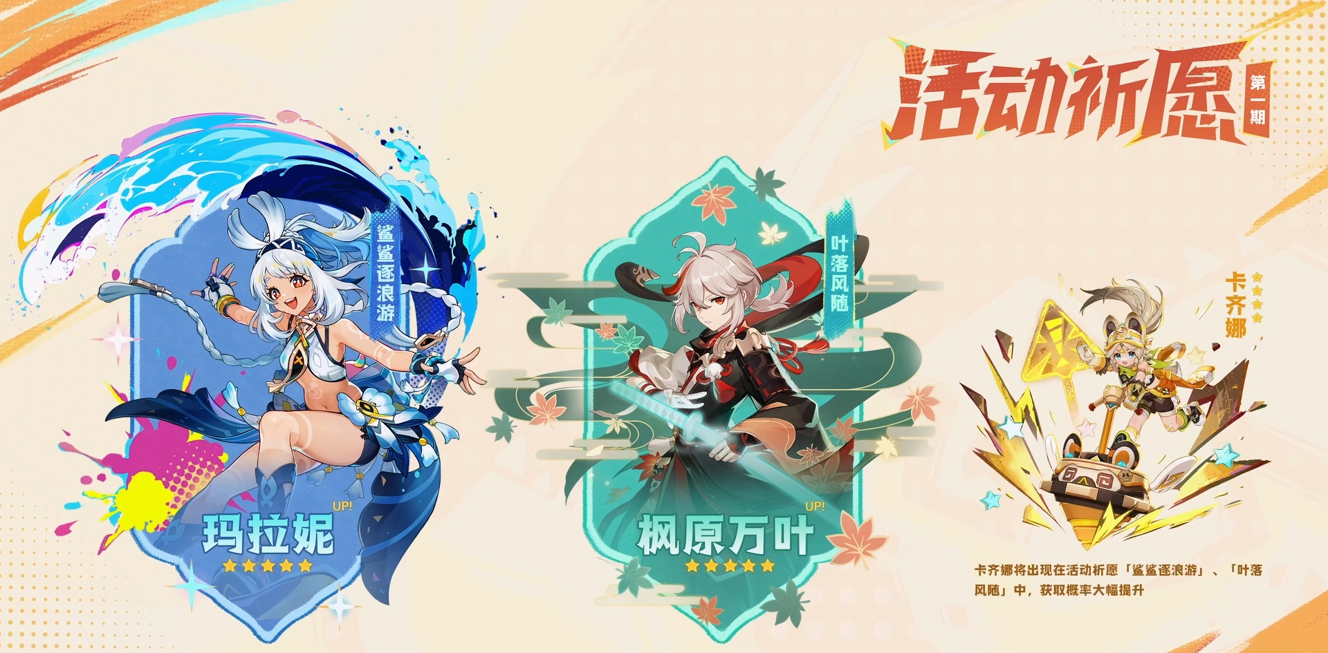 角色活动祈愿
