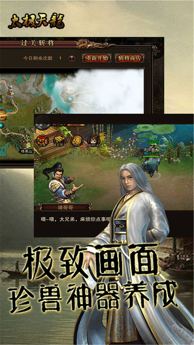 太极天龙游戏截图