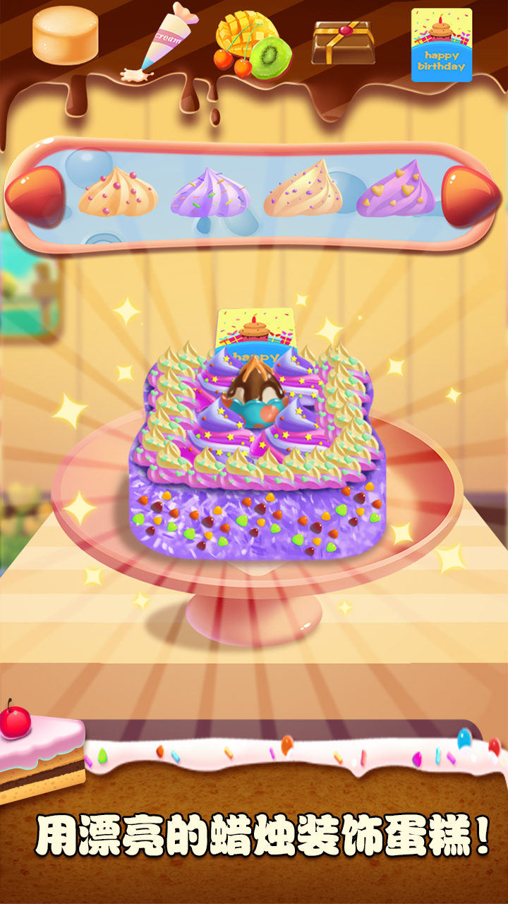 梦想蛋糕大师游戏截图